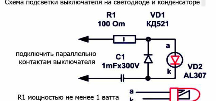 Схема подсветки на светодиоде и конденсаторе