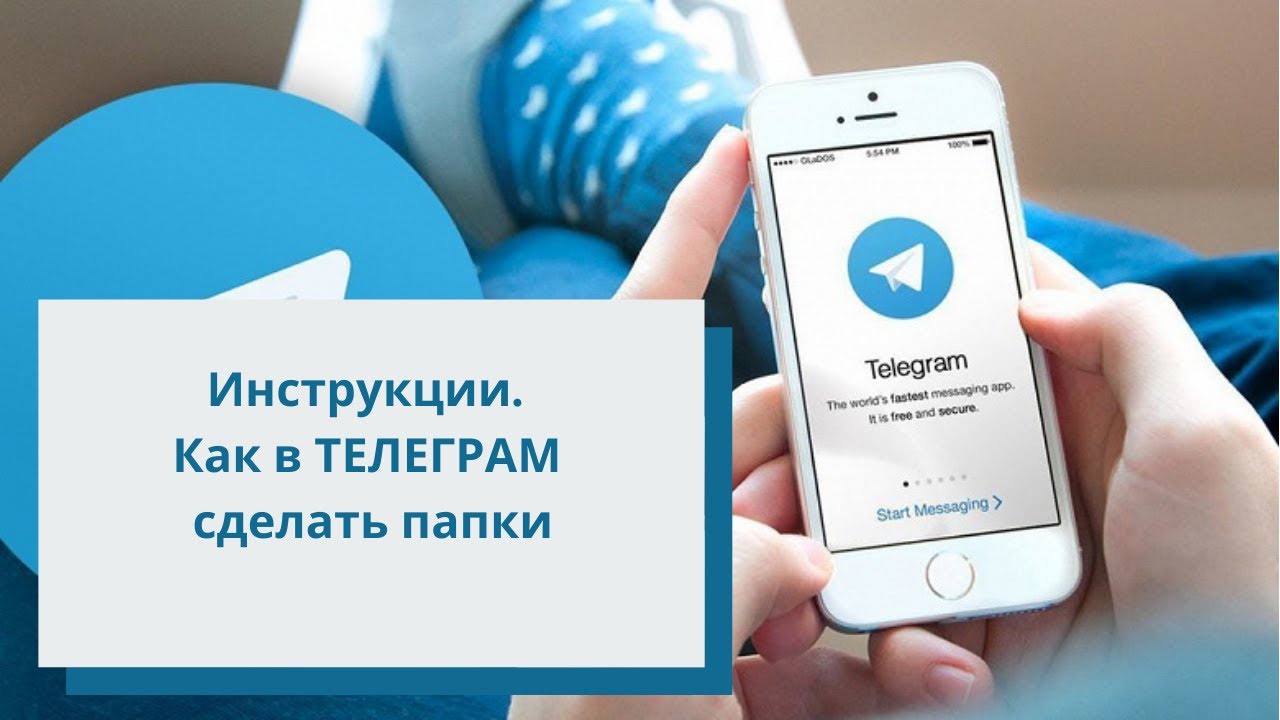Как настроить рассылку сообщений в Телеграме?
