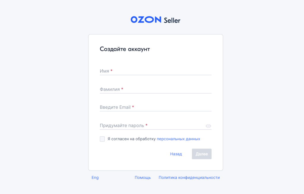 Регистрация на Ozon